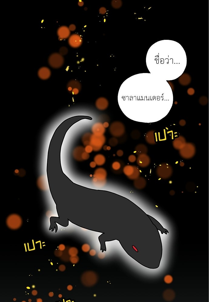 มื้อนี้แด่ราชามังกร - หน้า 46