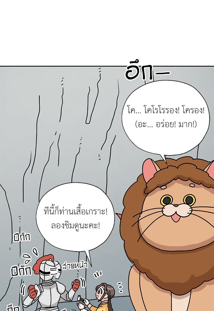 มื้อนี้แด่ราชามังกร - หน้า 7