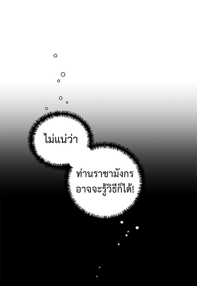 มื้อนี้แด่ราชามังกร - หน้า 73