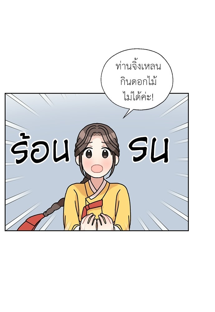 มื้อนี้แด่ราชามังกร - หน้า 76