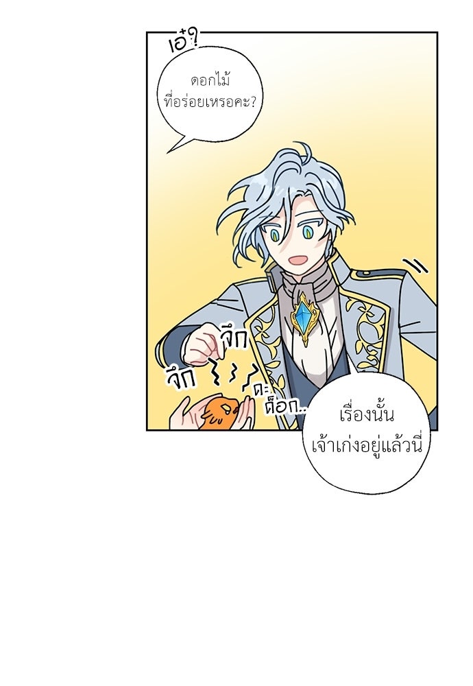 มื้อนี้แด่ราชามังกร - หน้า 83