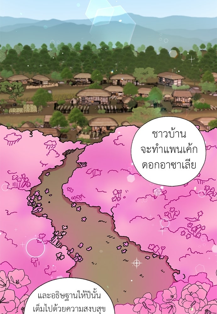 มื้อนี้แด่ราชามังกร - หน้า 2