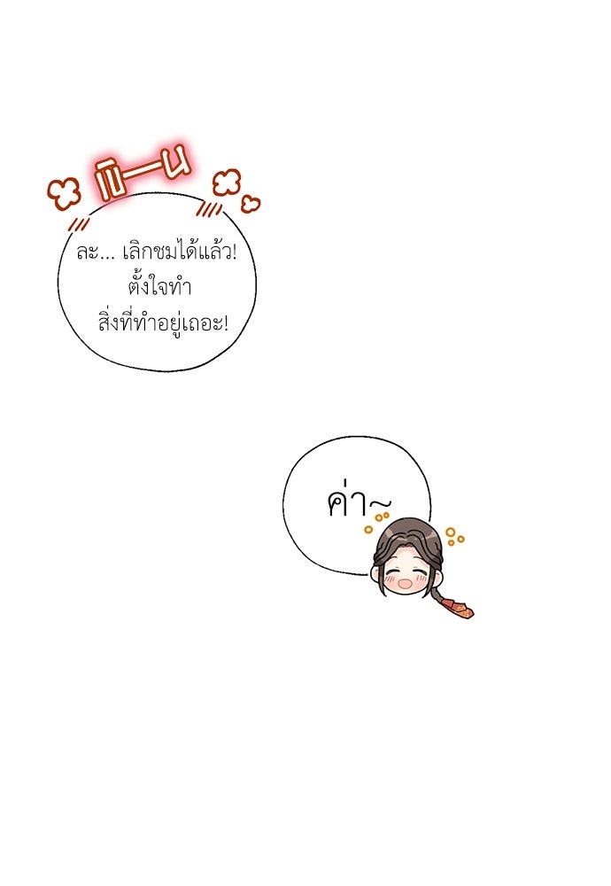 มื้อนี้แด่ราชามังกร - หน้า 32