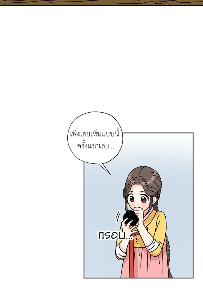 มื้อนี้แด่ราชามังกร - หน้า 39