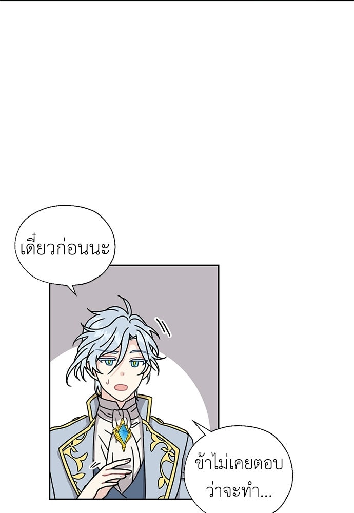มื้อนี้แด่ราชามังกร - หน้า 4