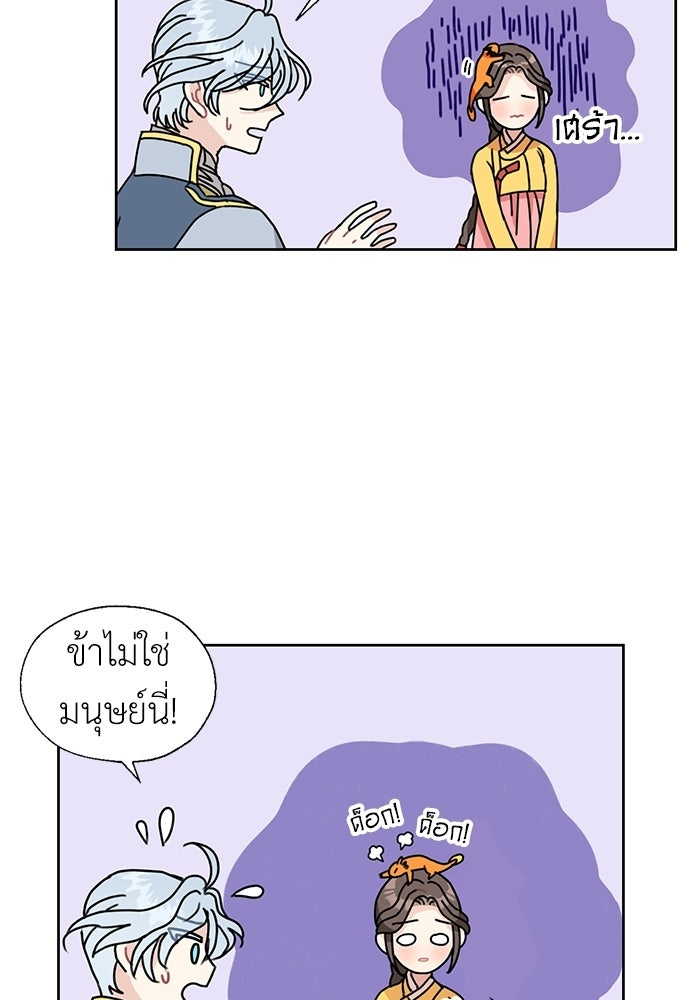 มื้อนี้แด่ราชามังกร - หน้า 7