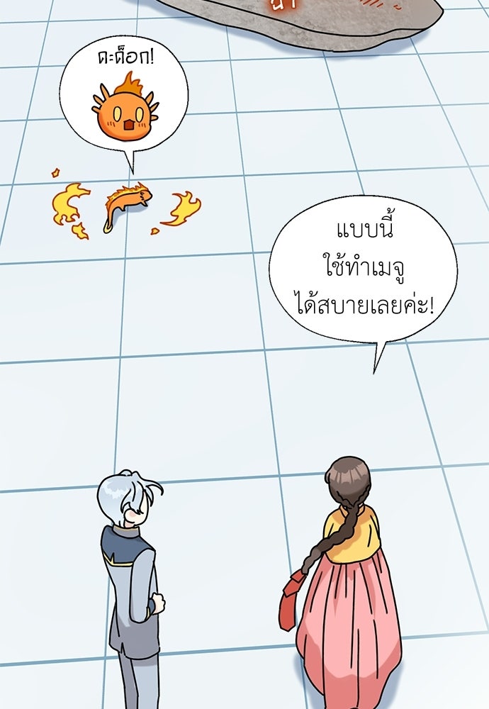 มื้อนี้แด่ราชามังกร - หน้า 71