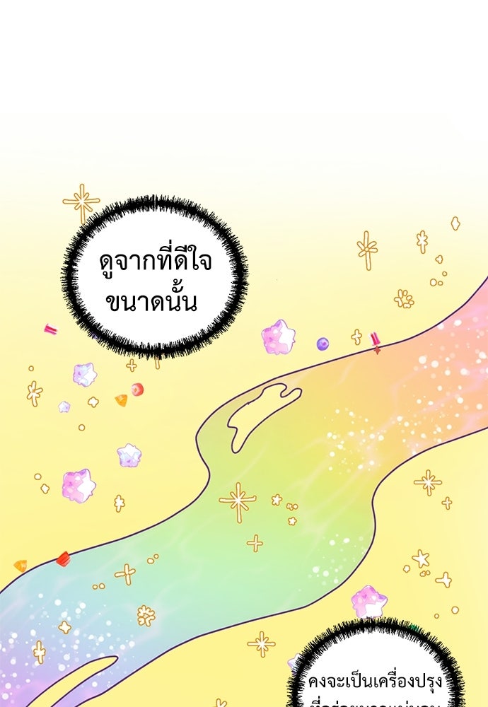 มื้อนี้แด่ราชามังกร - หน้า 73