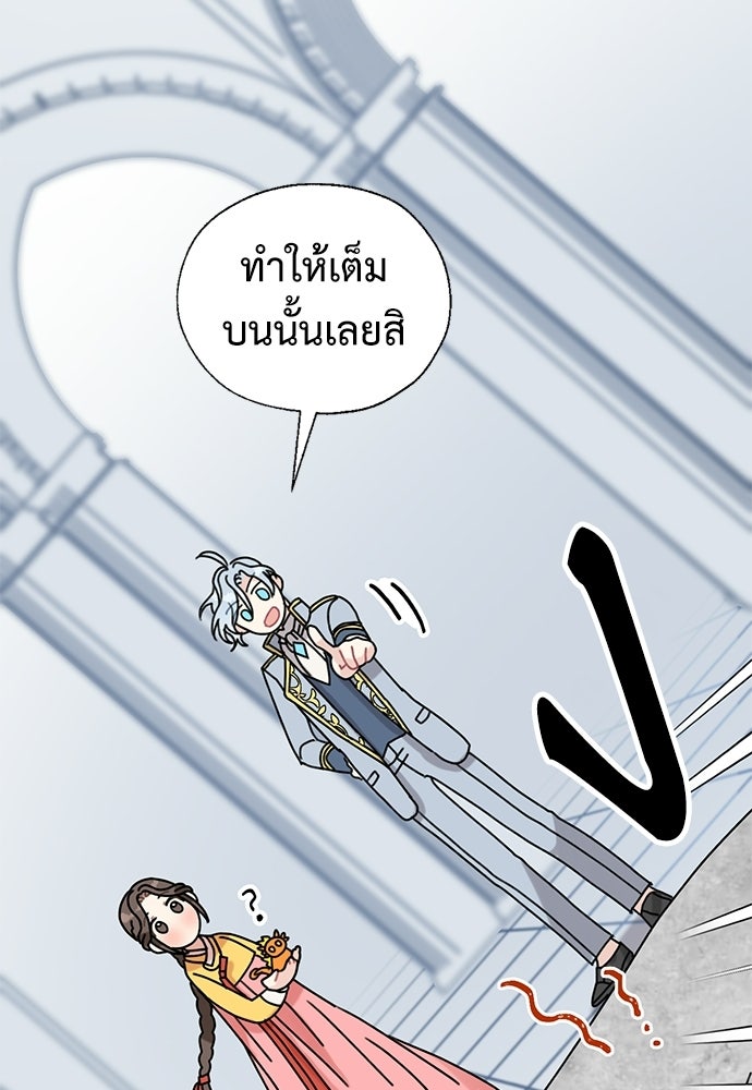 มื้อนี้แด่ราชามังกร - หน้า 76