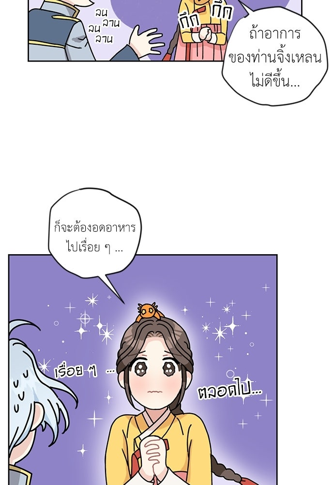มื้อนี้แด่ราชามังกร - หน้า 8