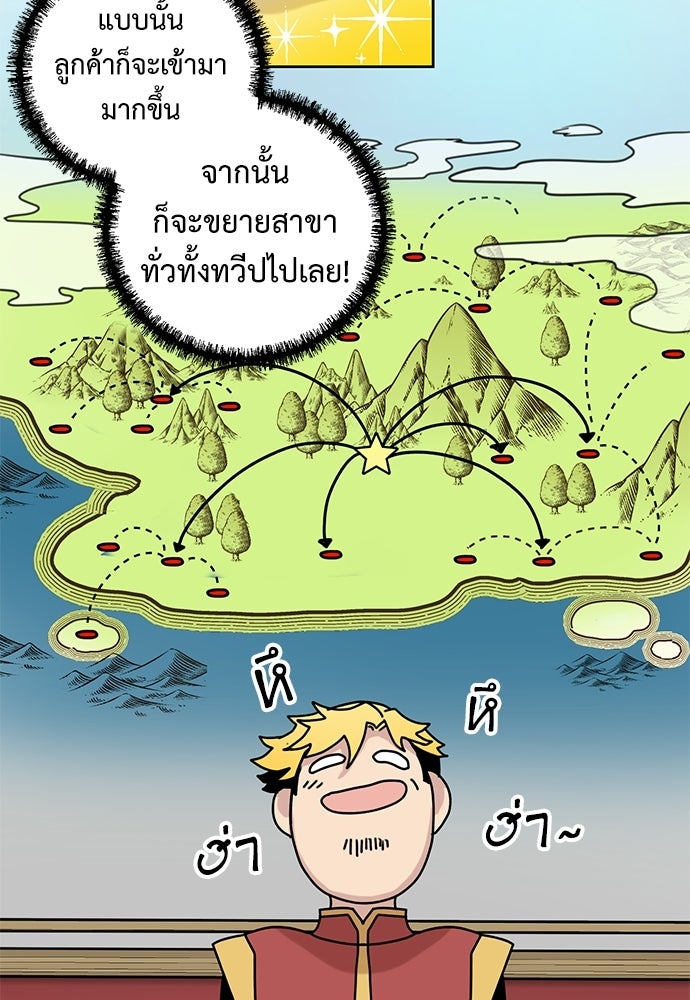 มื้อนี้แด่ราชามังกร - หน้า 22