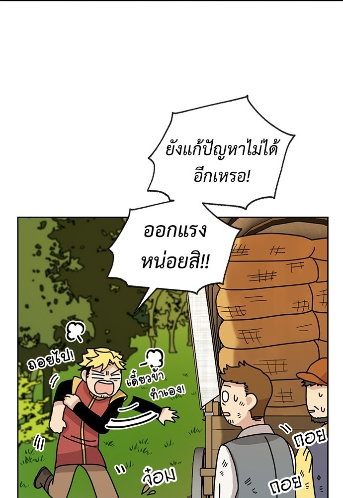 มื้อนี้แด่ราชามังกร - หน้า 30