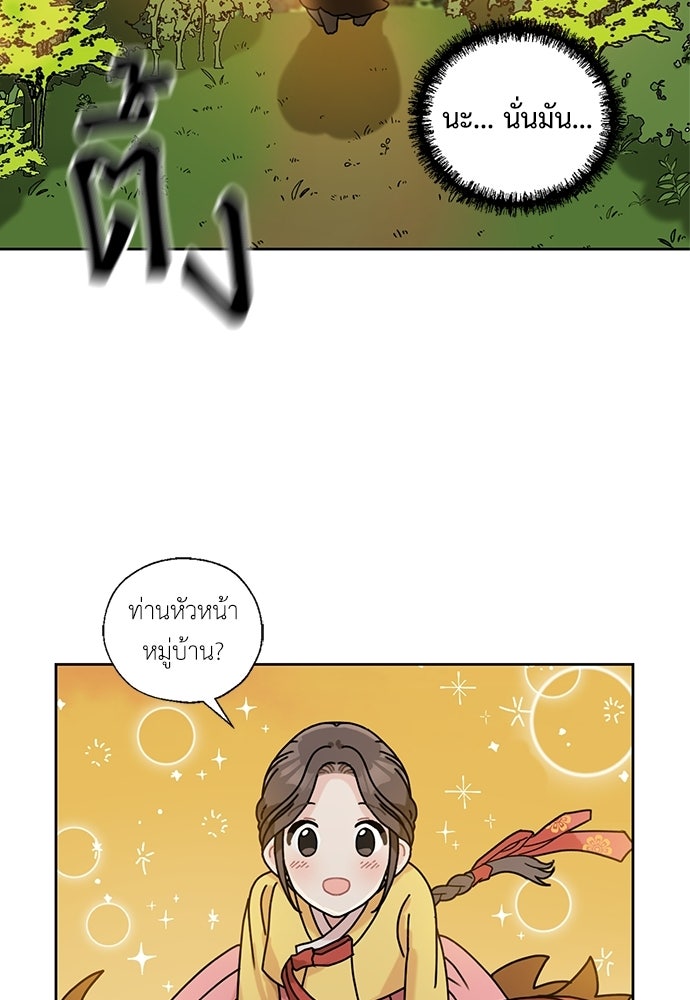 มื้อนี้แด่ราชามังกร - หน้า 35