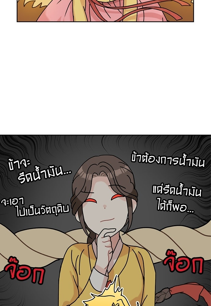 มื้อนี้แด่ราชามังกร - หน้า 36