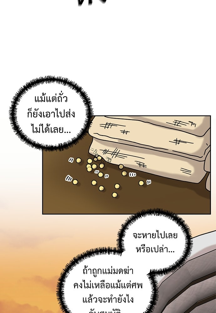 มื้อนี้แด่ราชามังกร - หน้า 40