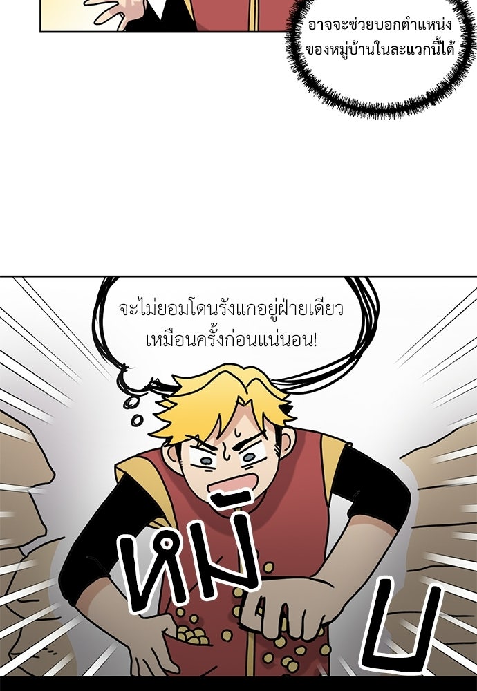 มื้อนี้แด่ราชามังกร - หน้า 49