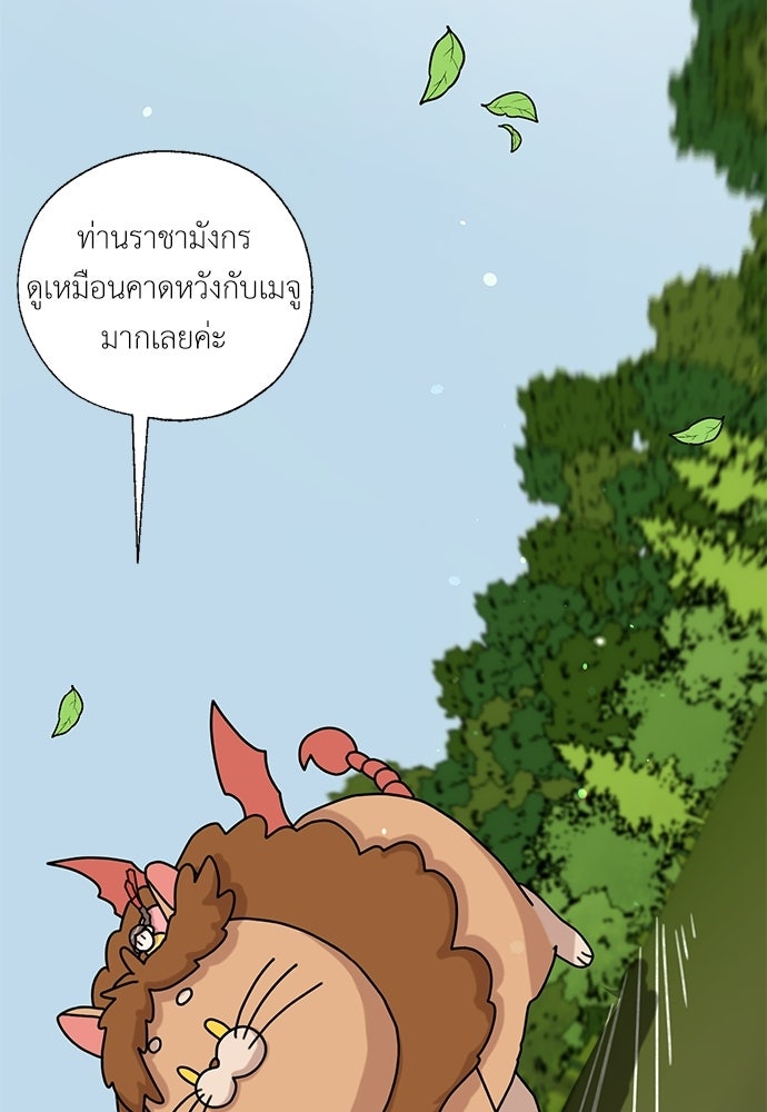 มื้อนี้แด่ราชามังกร - หน้า 6