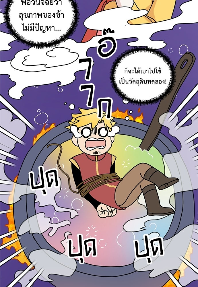 มื้อนี้แด่ราชามังกร - หน้า 64