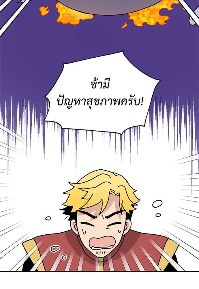 มื้อนี้แด่ราชามังกร - หน้า 65