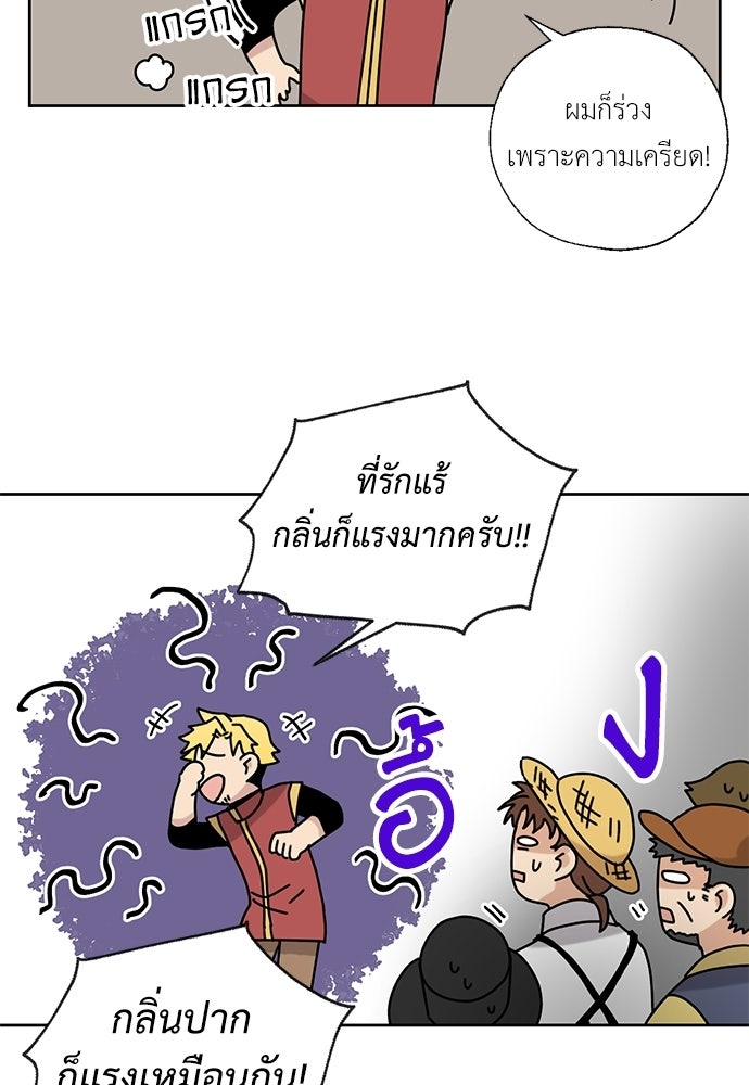 มื้อนี้แด่ราชามังกร - หน้า 67