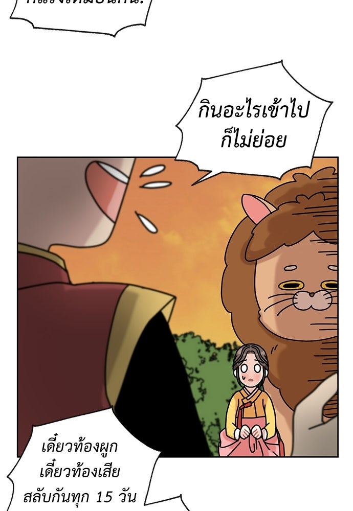 มื้อนี้แด่ราชามังกร - หน้า 68