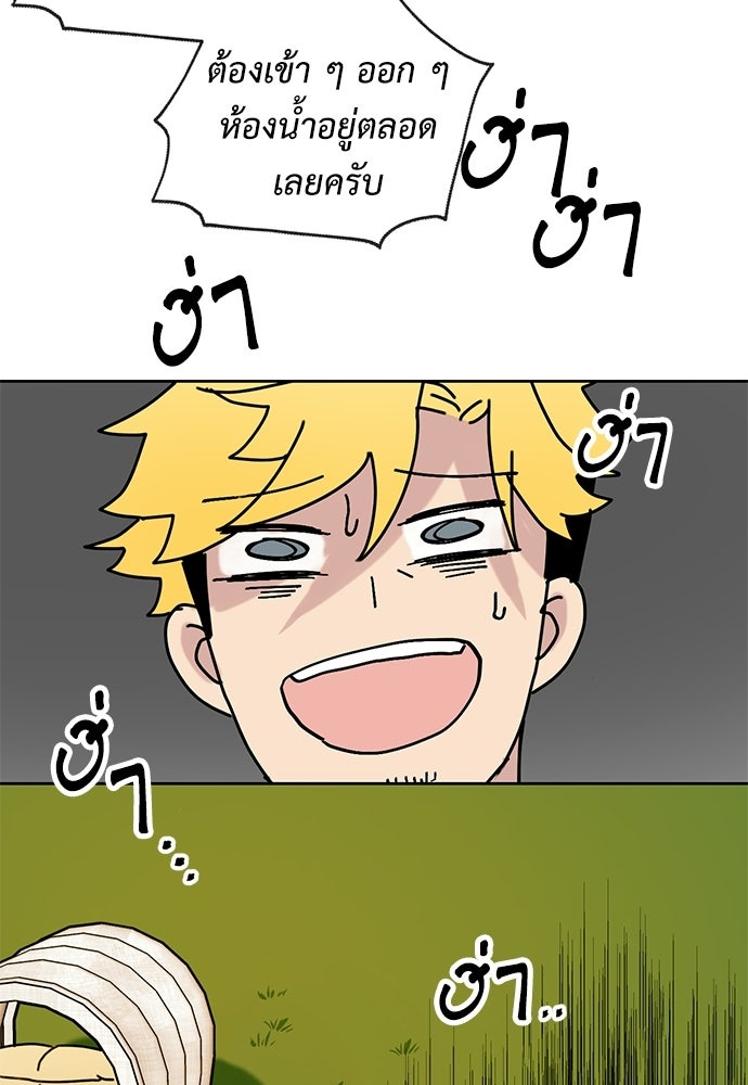 มื้อนี้แด่ราชามังกร - หน้า 69