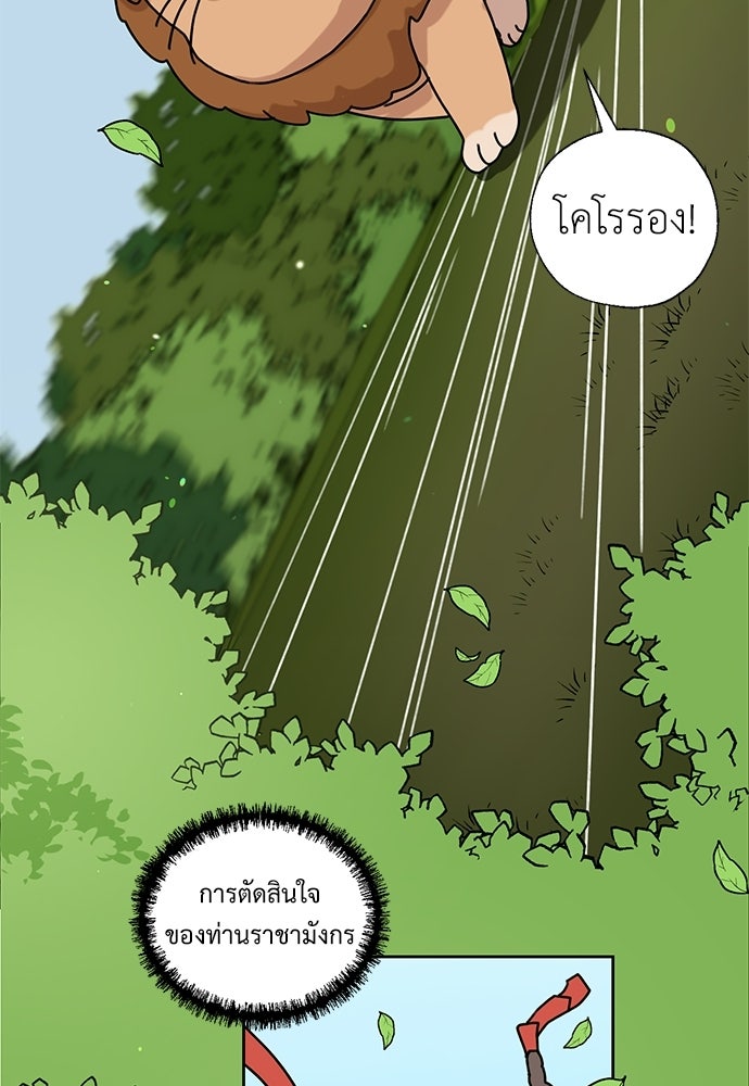 มื้อนี้แด่ราชามังกร - หน้า 7
