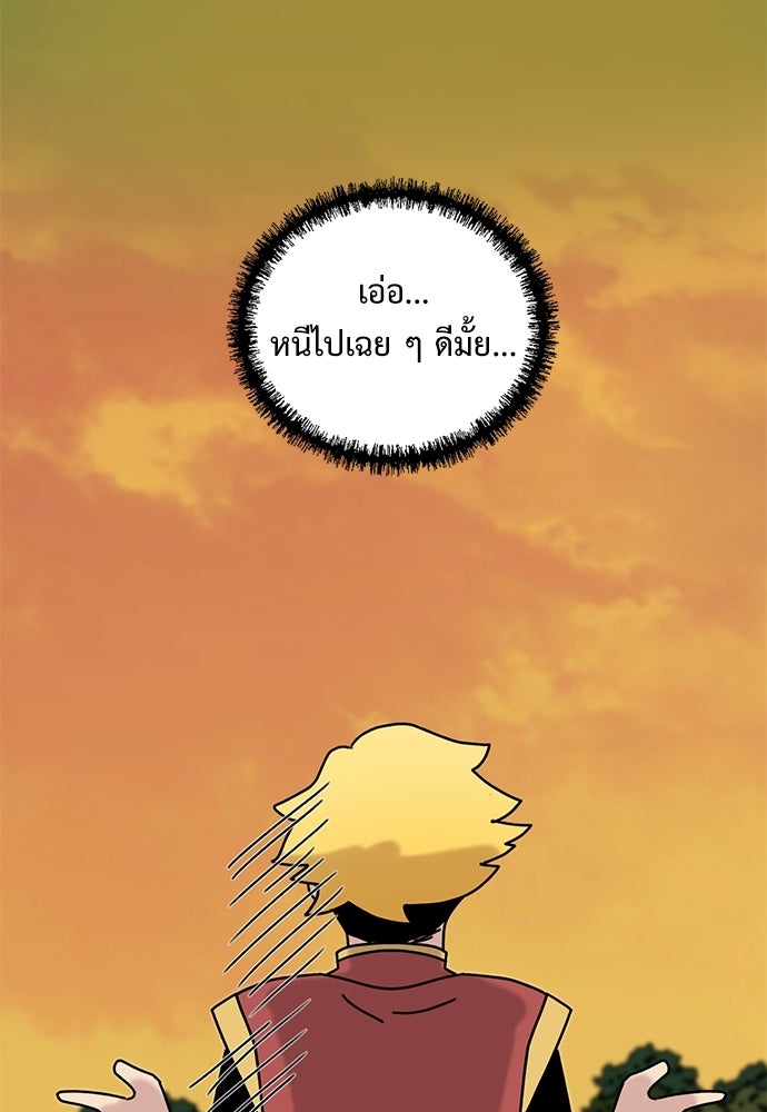 มื้อนี้แด่ราชามังกร - หน้า 72