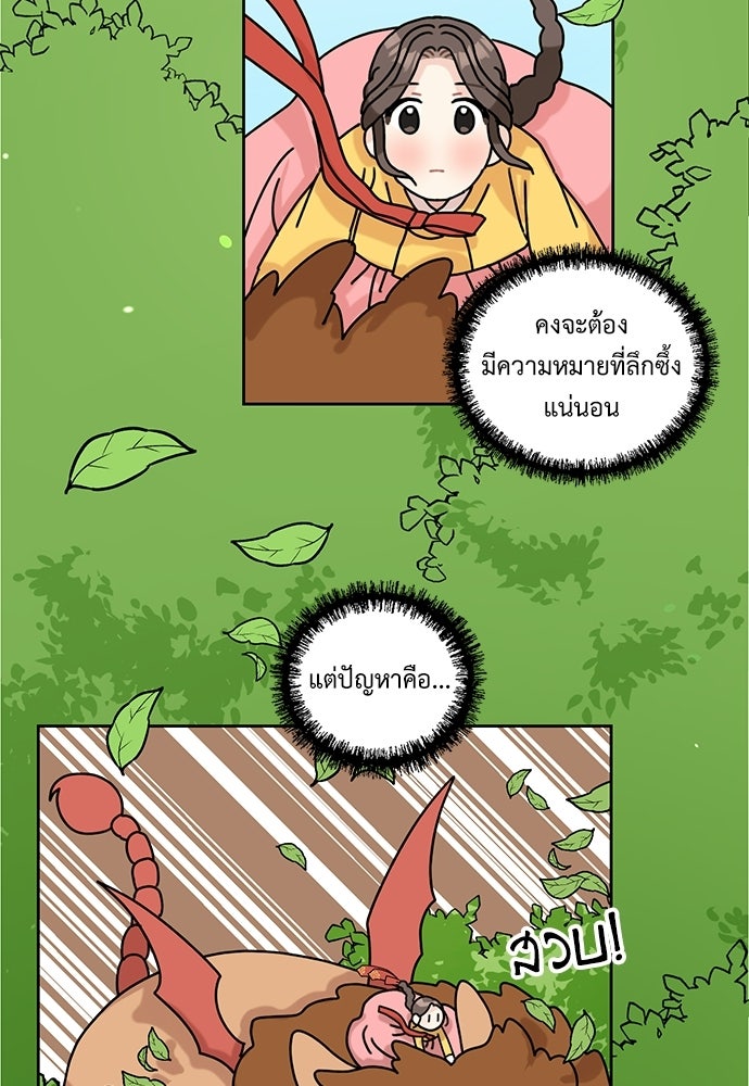 มื้อนี้แด่ราชามังกร - หน้า 8