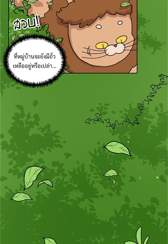มื้อนี้แด่ราชามังกร - หน้า 9