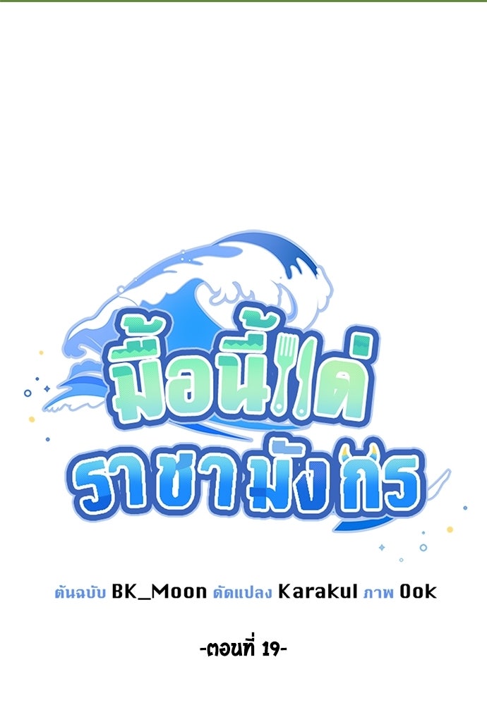 มื้อนี้แด่ราชามังกร - หน้า 16