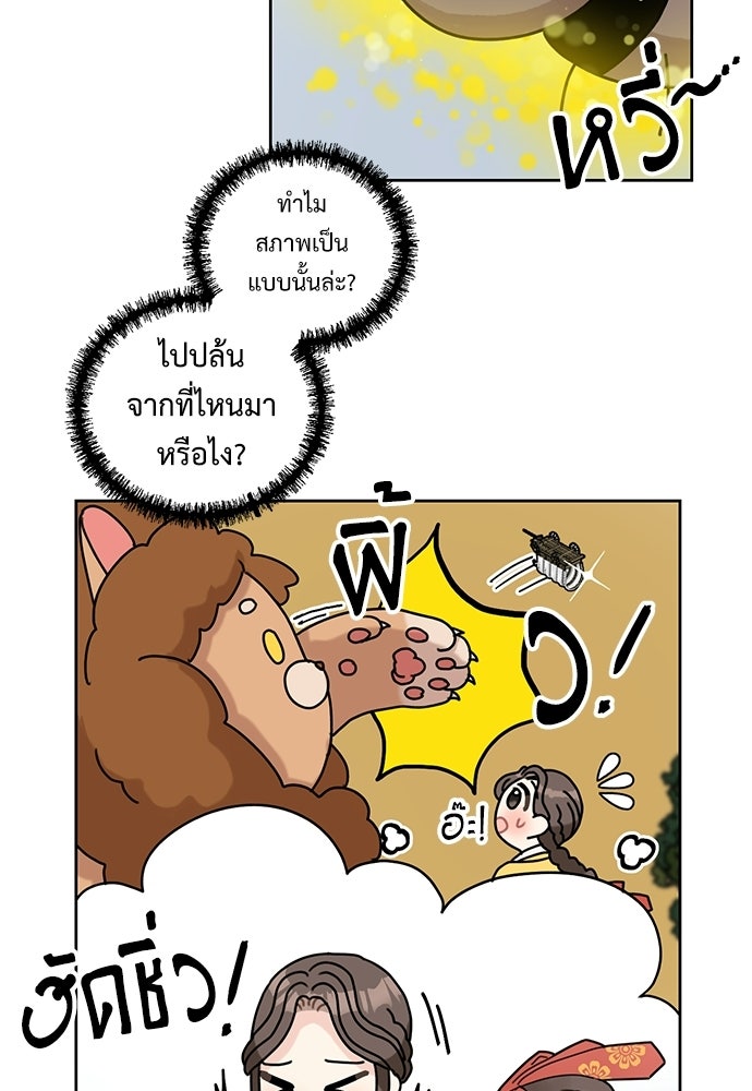 มื้อนี้แด่ราชามังกร - หน้า 19