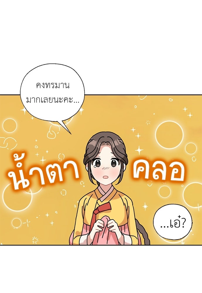 มื้อนี้แด่ราชามังกร - หน้า 2