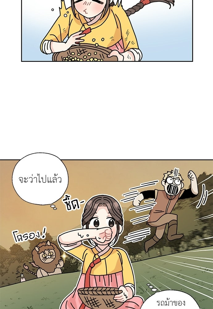 มื้อนี้แด่ราชามังกร - หน้า 20