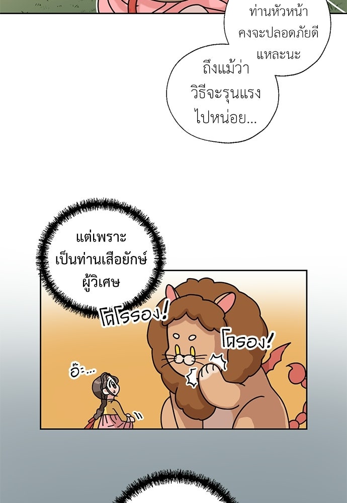 มื้อนี้แด่ราชามังกร - หน้า 21