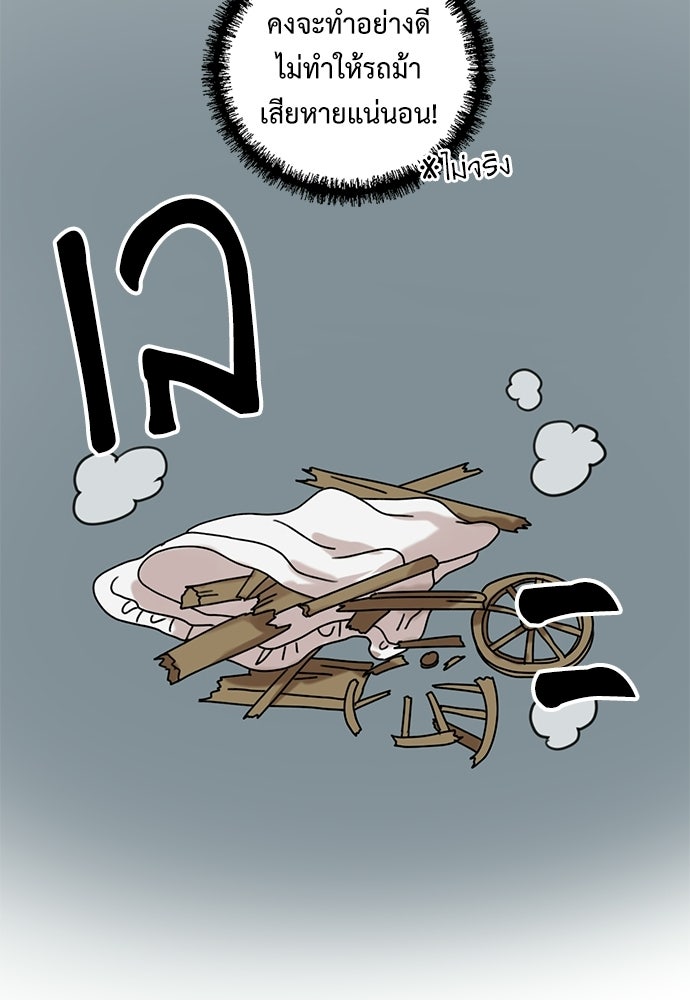 มื้อนี้แด่ราชามังกร - หน้า 22