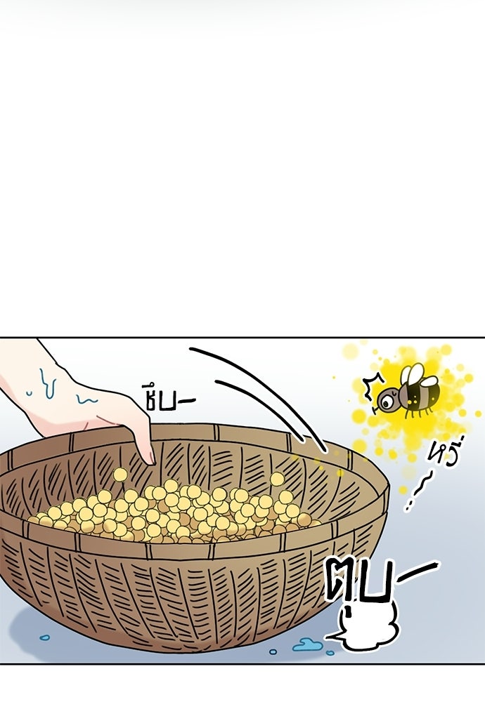มื้อนี้แด่ราชามังกร - หน้า 23
