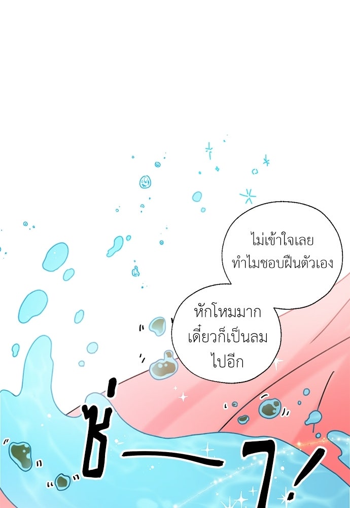 มื้อนี้แด่ราชามังกร - หน้า 28