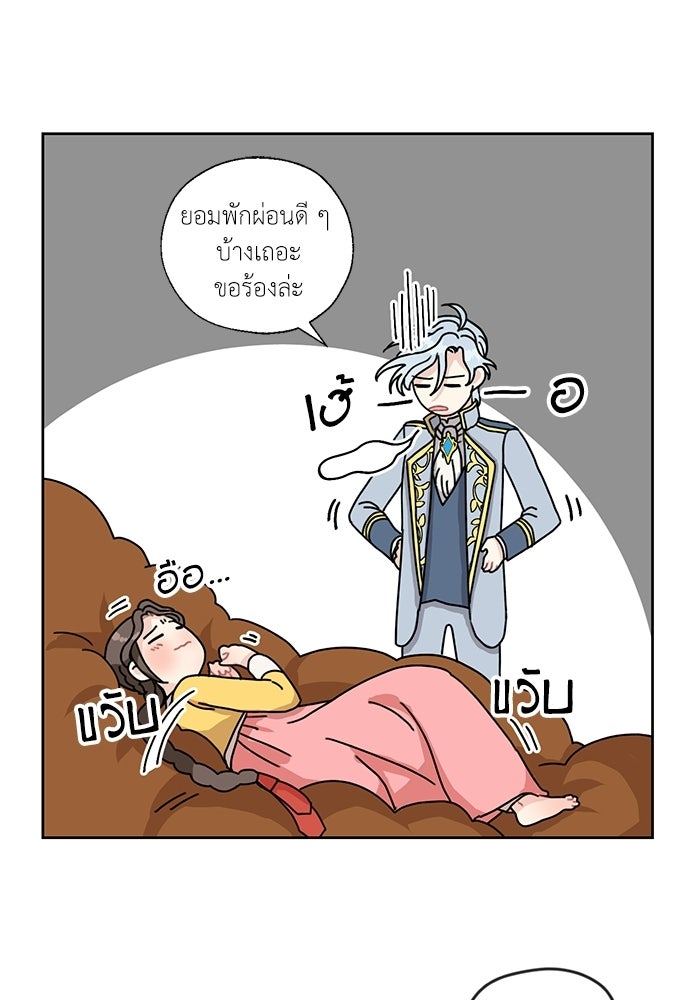 มื้อนี้แด่ราชามังกร - หน้า 32