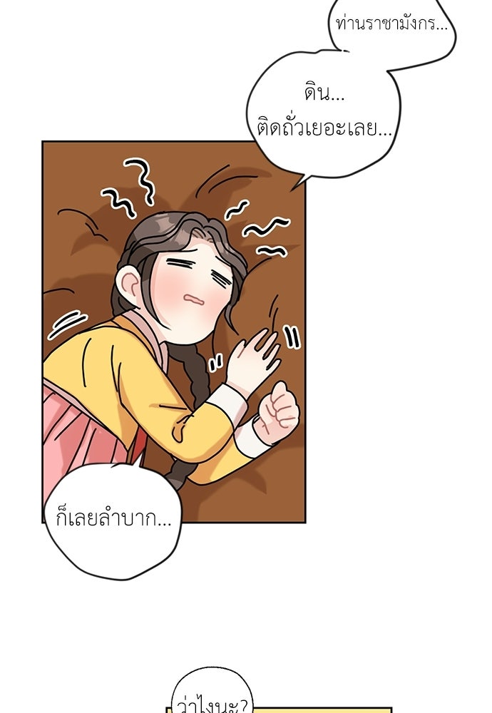 มื้อนี้แด่ราชามังกร - หน้า 33