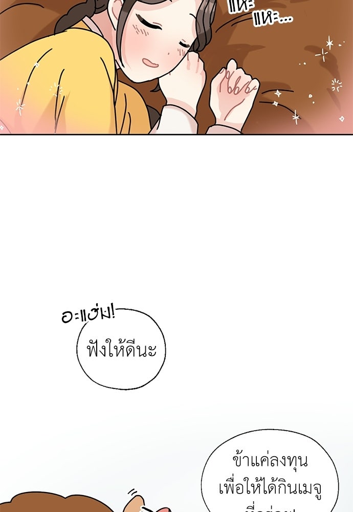 มื้อนี้แด่ราชามังกร - หน้า 35