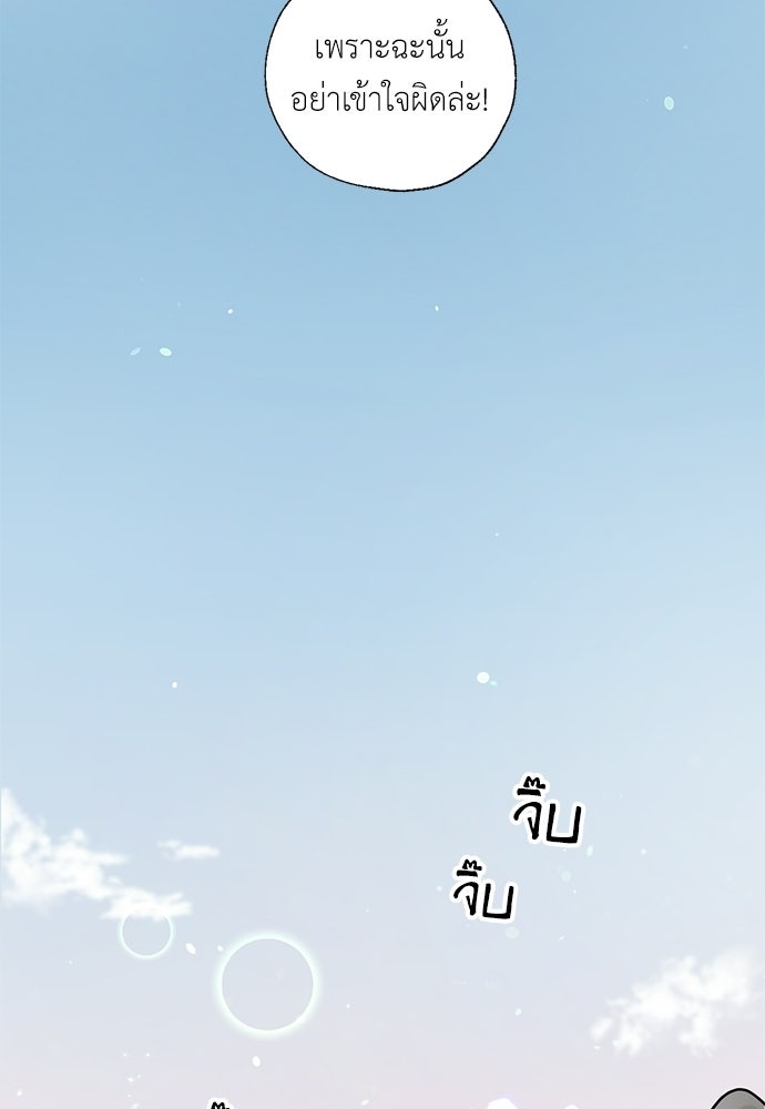 มื้อนี้แด่ราชามังกร - หน้า 37