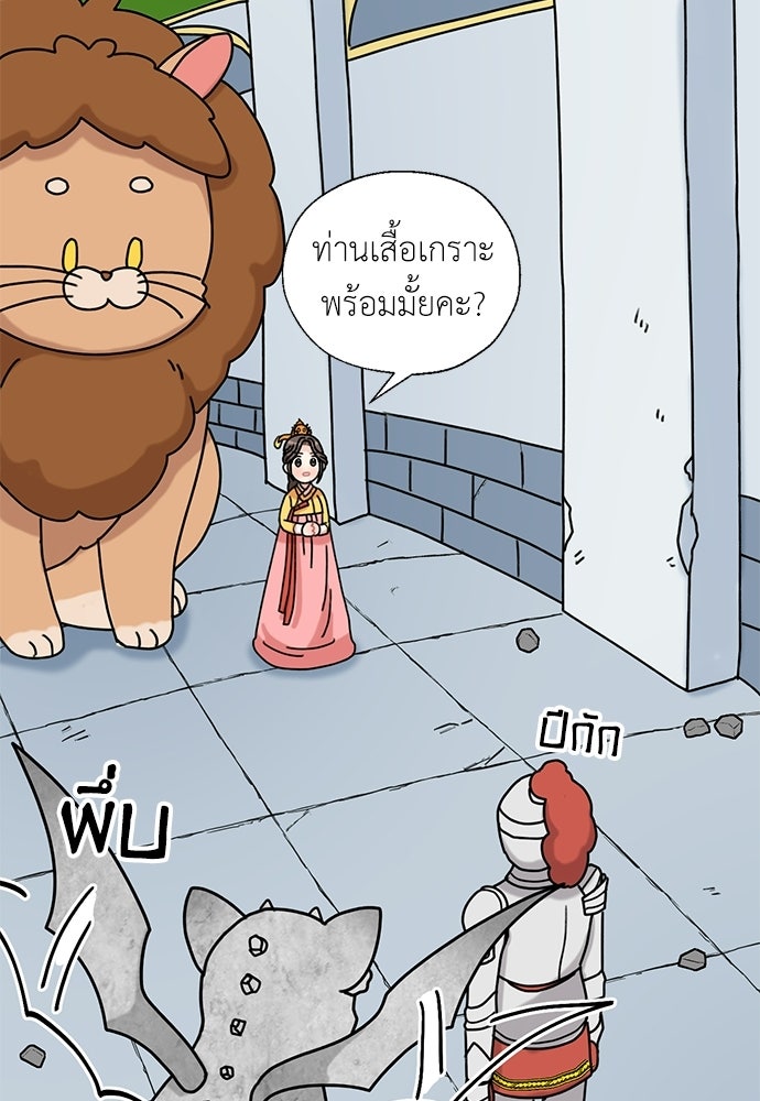 มื้อนี้แด่ราชามังกร - หน้า 39