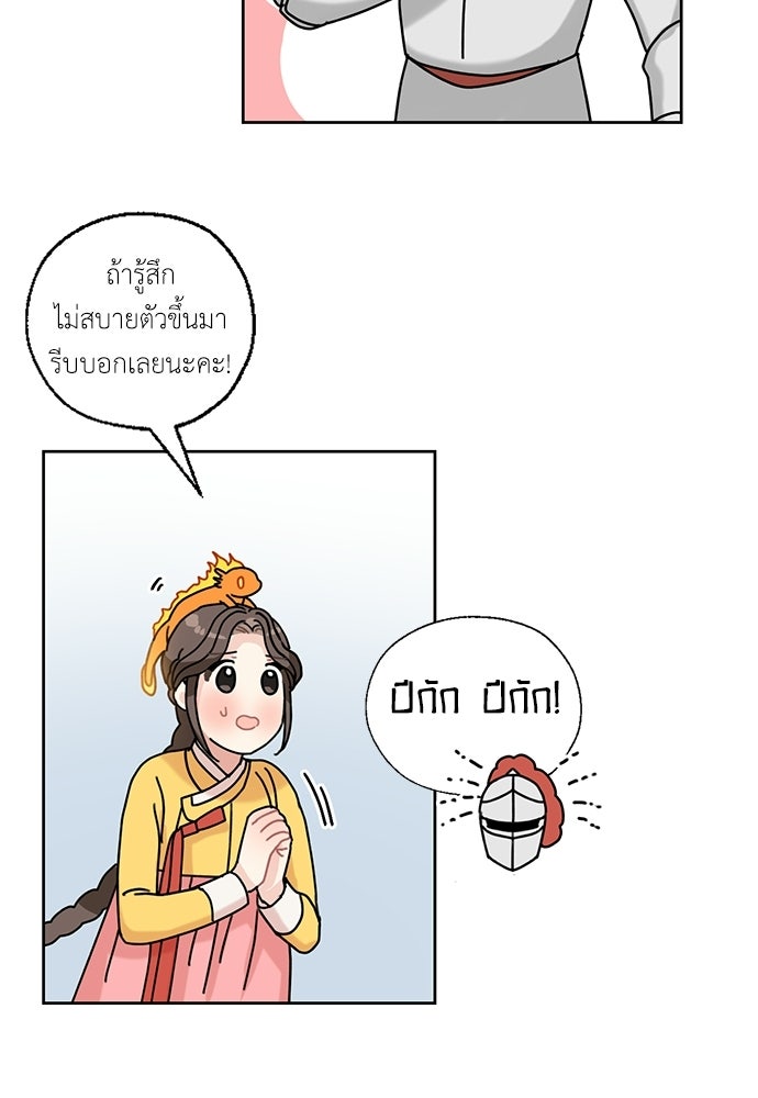 มื้อนี้แด่ราชามังกร - หน้า 41