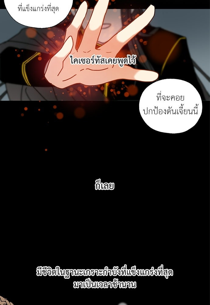 มื้อนี้แด่ราชามังกร - หน้า 48