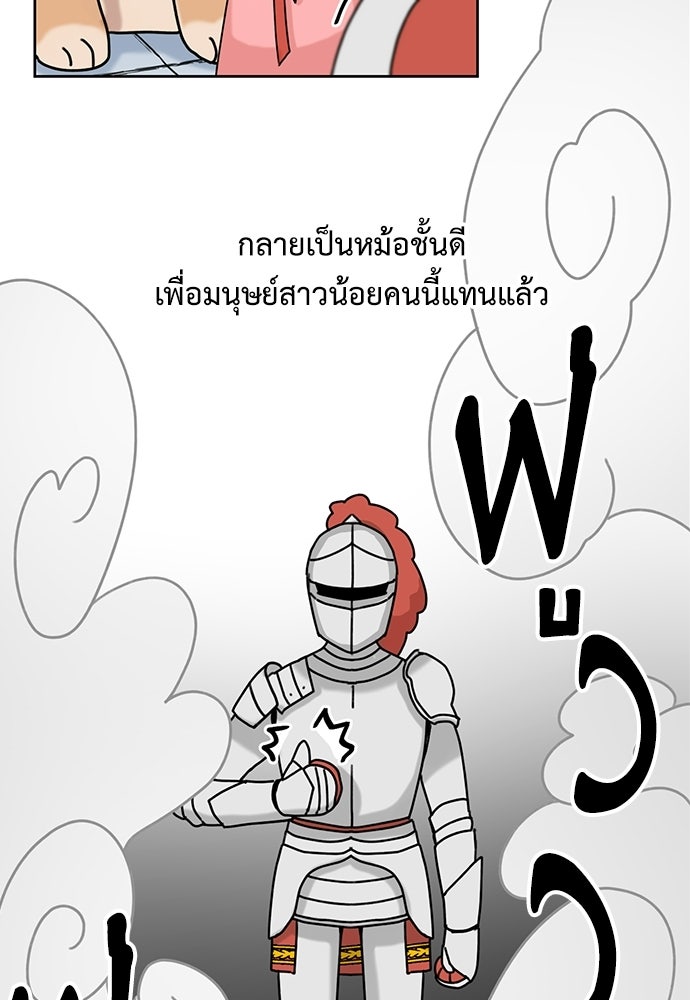 มื้อนี้แด่ราชามังกร - หน้า 53