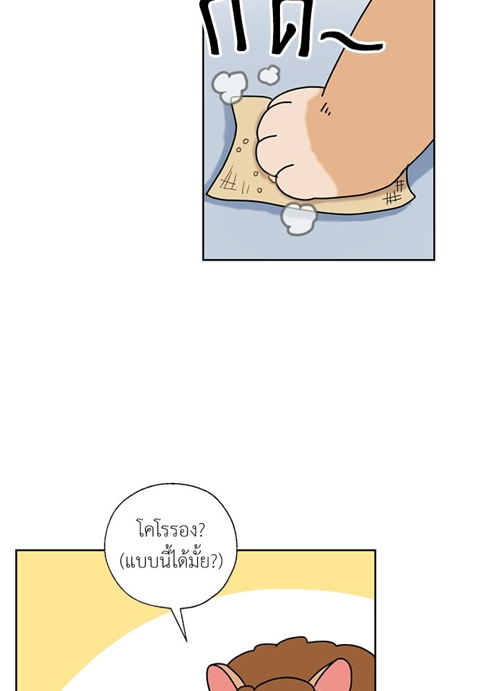 มื้อนี้แด่ราชามังกร - หน้า 58
