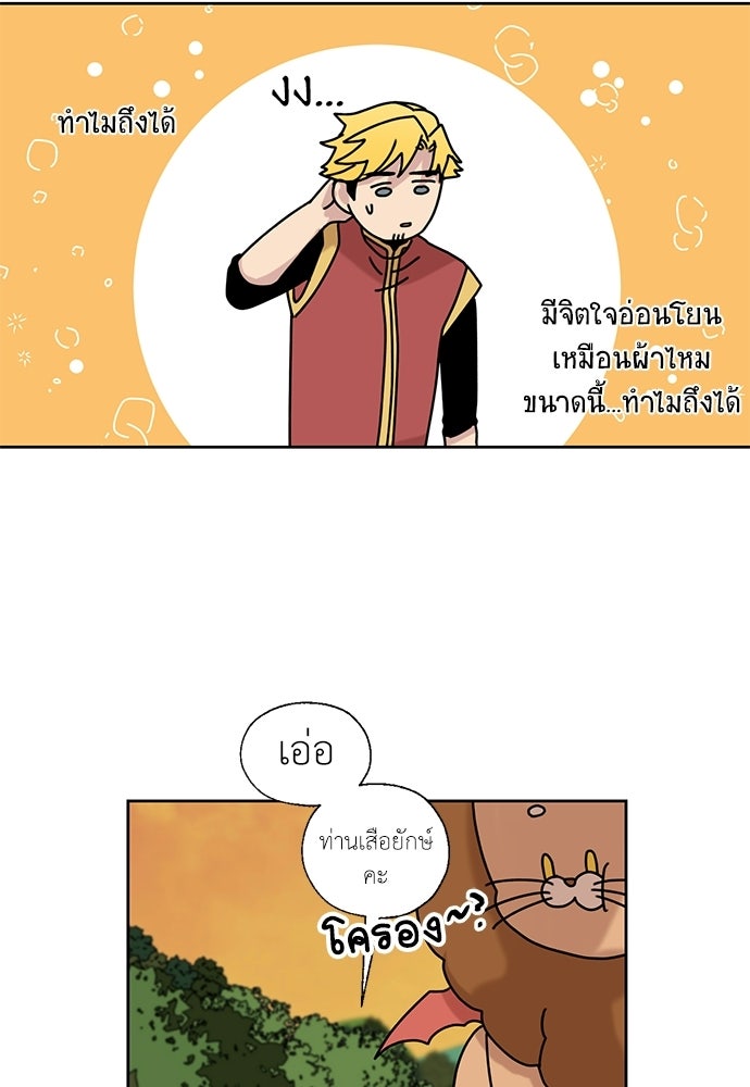 มื้อนี้แด่ราชามังกร - หน้า 6
