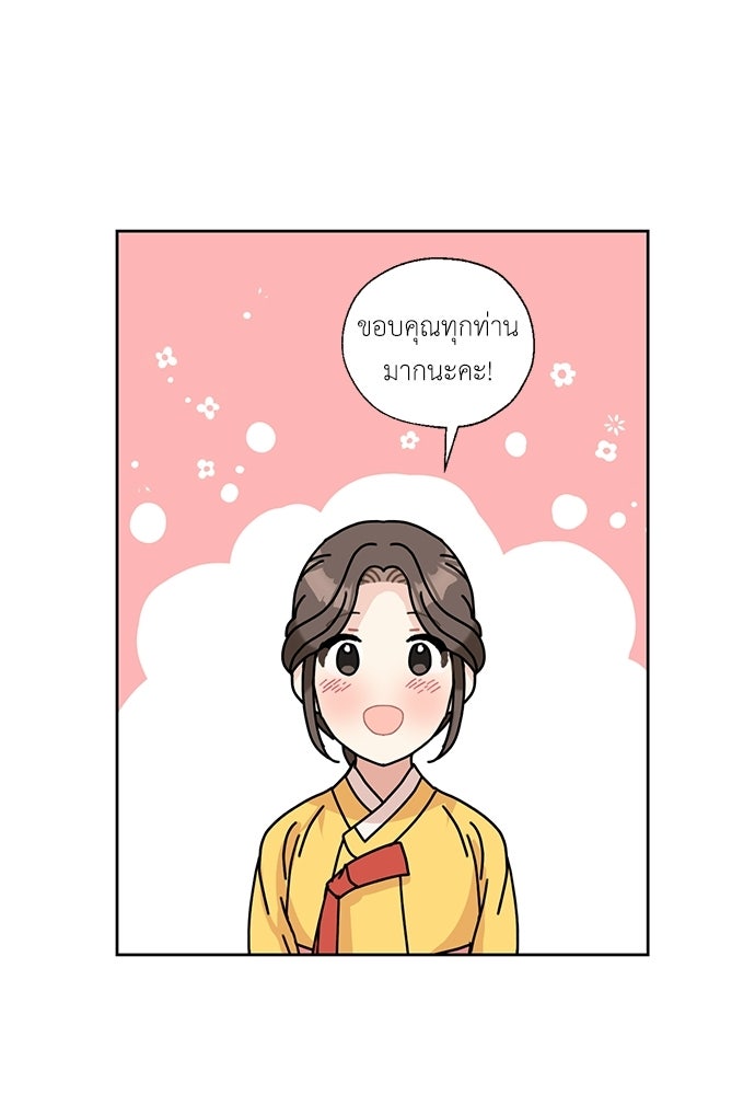 มื้อนี้แด่ราชามังกร - หน้า 64