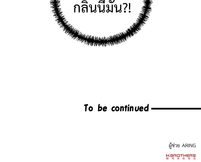 มื้อนี้แด่ราชามังกร - หน้า 74